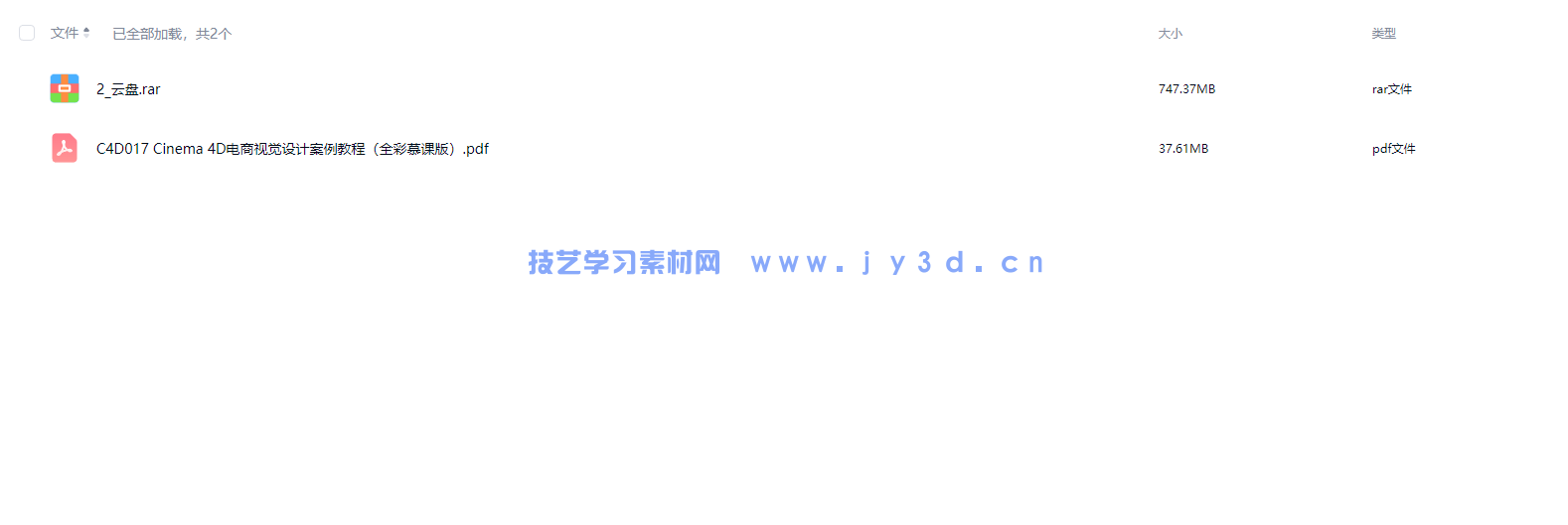 Cinema 4D电商视觉设计案例教程（全彩慕课版）(图3)