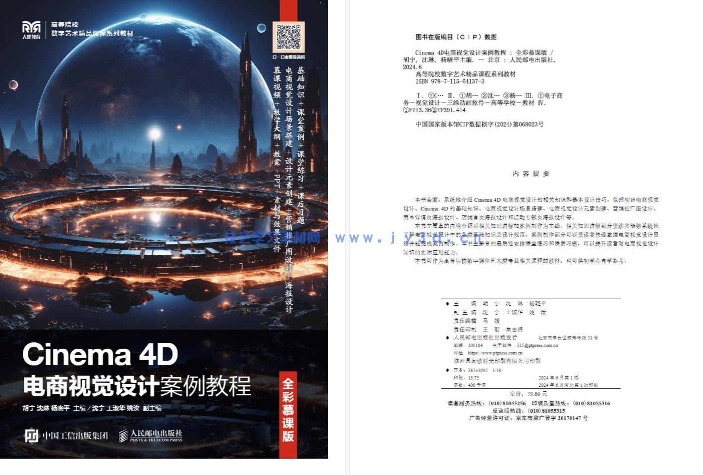 Cinema 4D电商视觉设计案例教程（全彩慕课版）