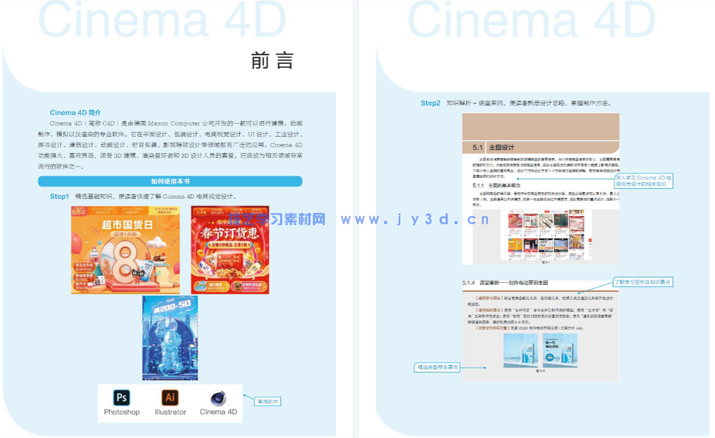 Cinema 4D电商视觉设计案例教程（全彩慕课版）