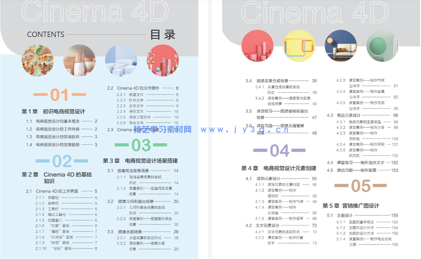 Cinema 4D电商视觉设计案例教程（全彩慕课版）(图7)