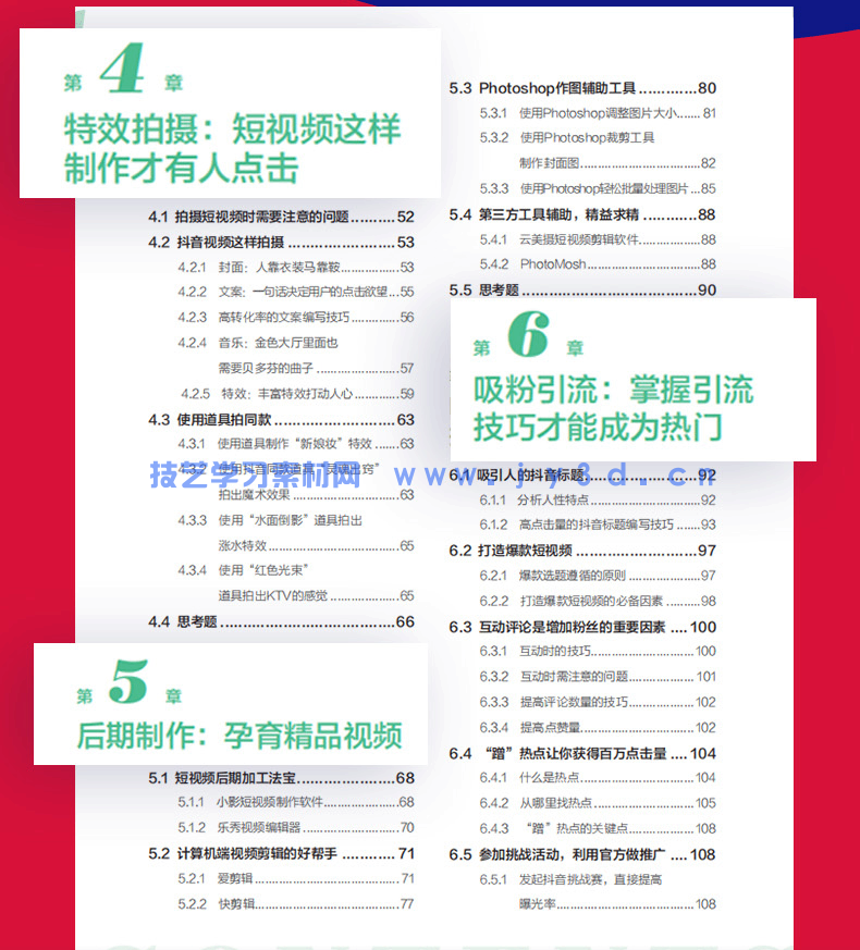 抖音短视频运营全攻略 内容创作+特效拍摄+后期制作+吸粉引流+流量变现