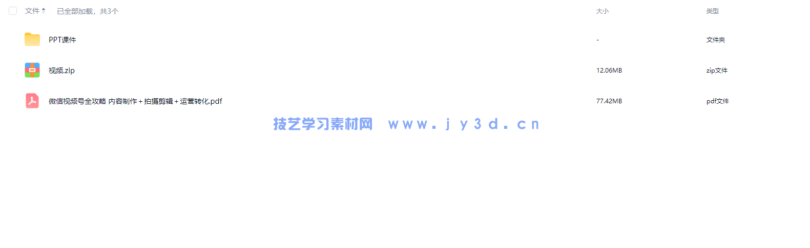 微信视频号全攻略 内容制作＋拍摄剪辑＋运营转化(图2)