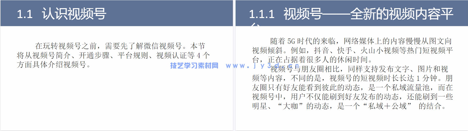 微信视频号全攻略 内容制作＋拍摄剪辑＋运营转化(图5)