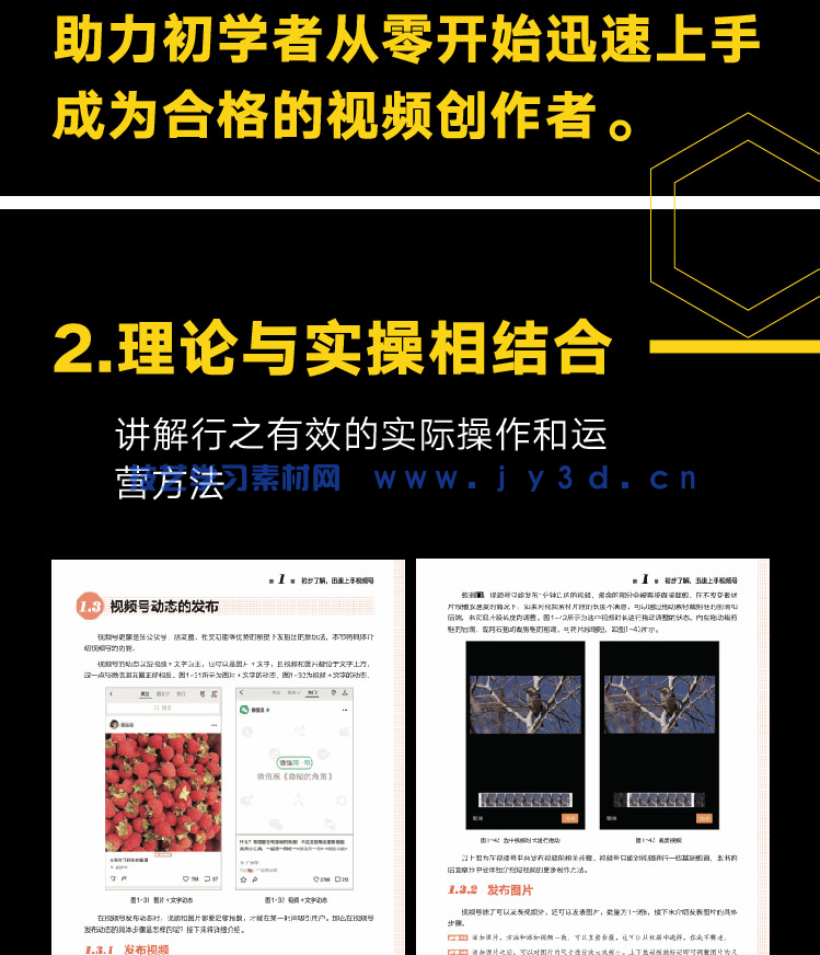 微信视频号全攻略 内容制作＋拍摄剪辑＋运营转化