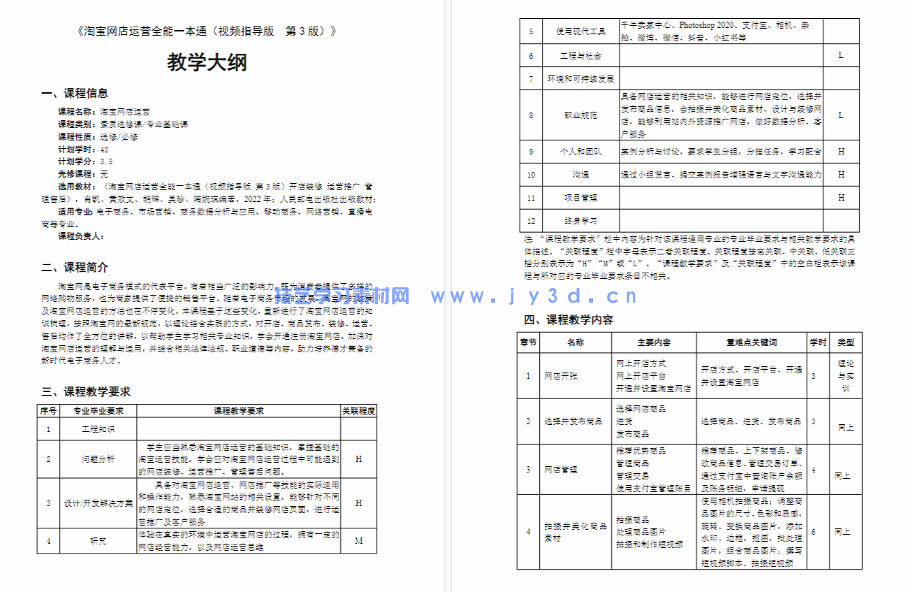 淘宝网店运营全能一本通（视频指导版 第3版）(图4)
