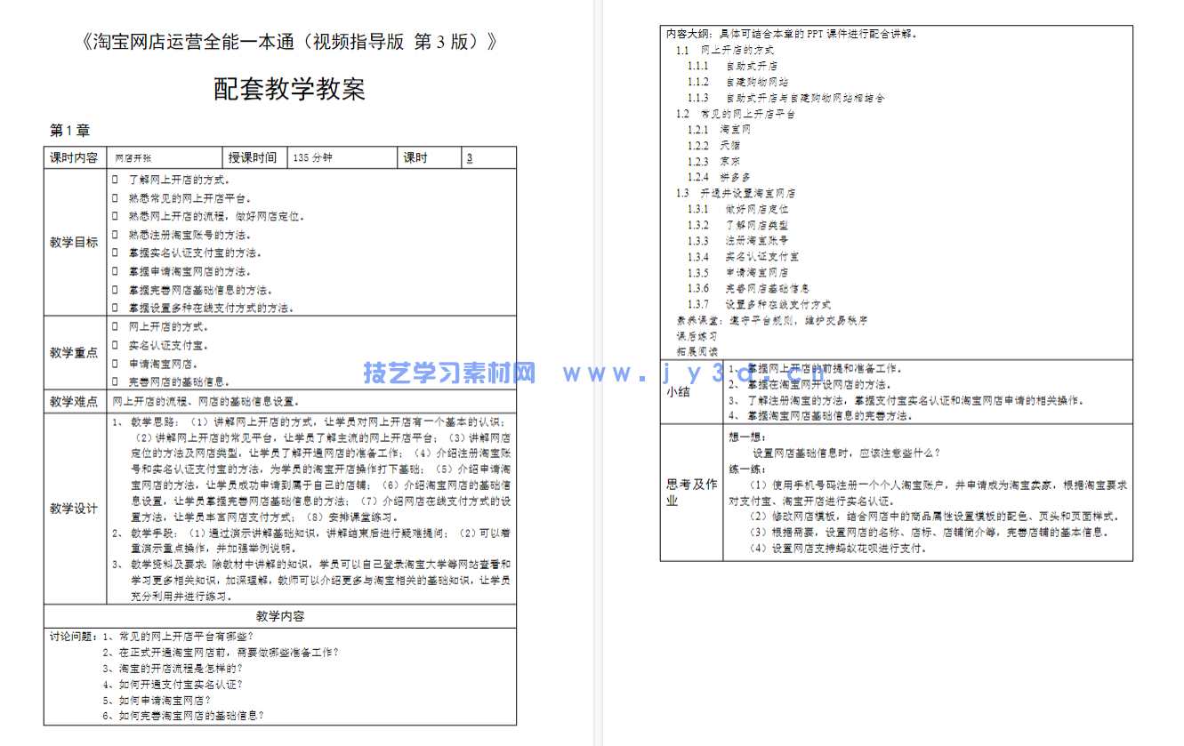 淘宝网店运营全能一本通（视频指导版 第3版）(图5)