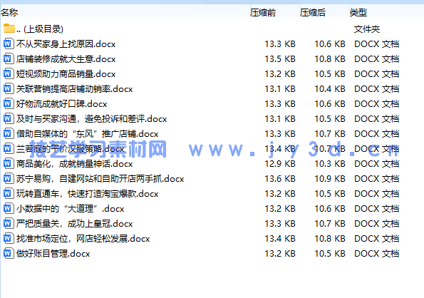 淘宝网店运营全能一本通（视频指导版 第3版）(图7)