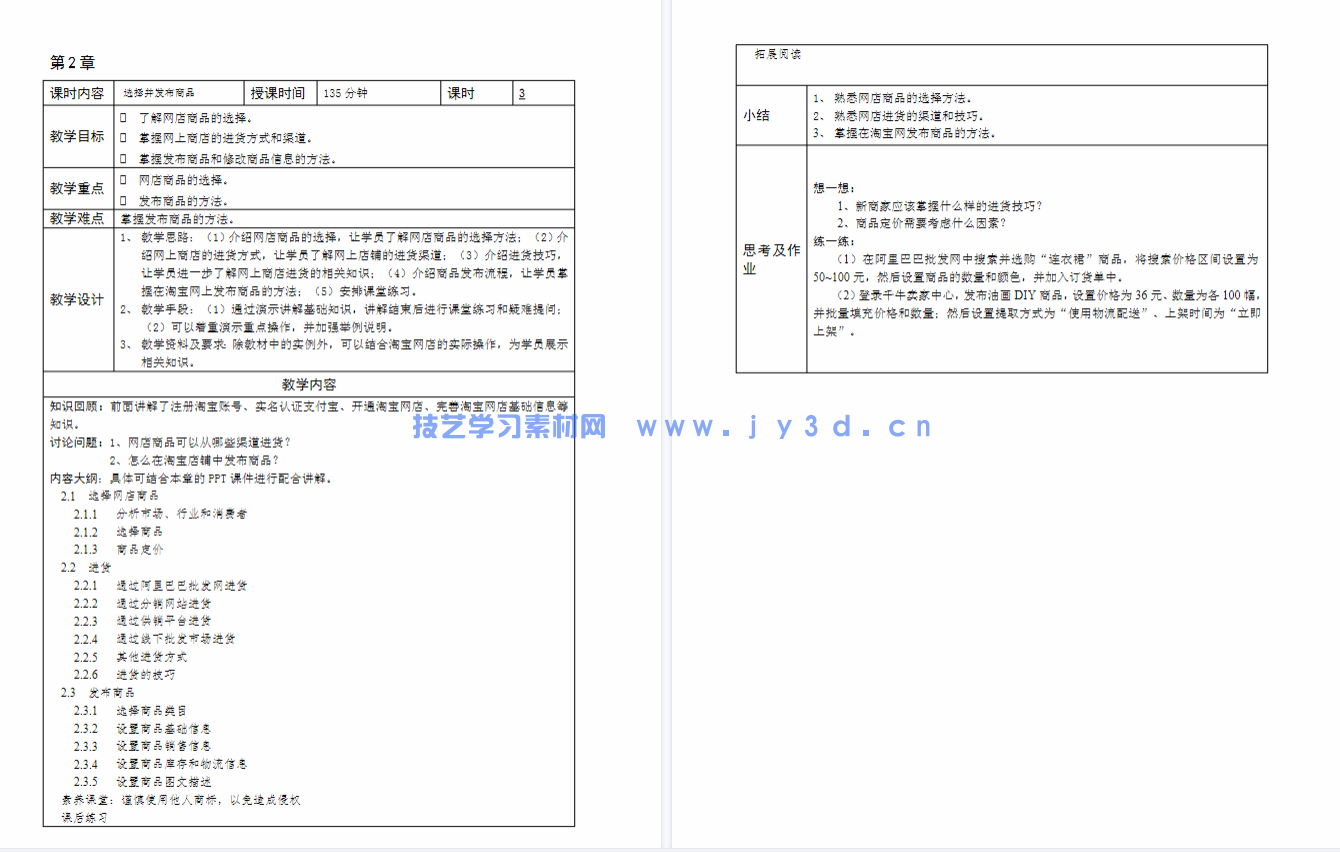 淘宝网店运营全能一本通（视频指导版 第3版）(图6)