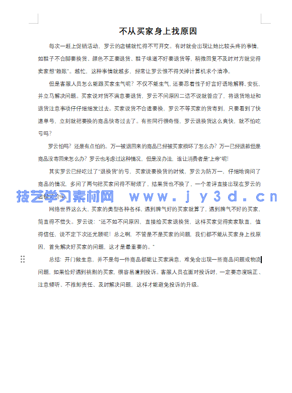 淘宝网店运营全能一本通（视频指导版 第3版）(图8)