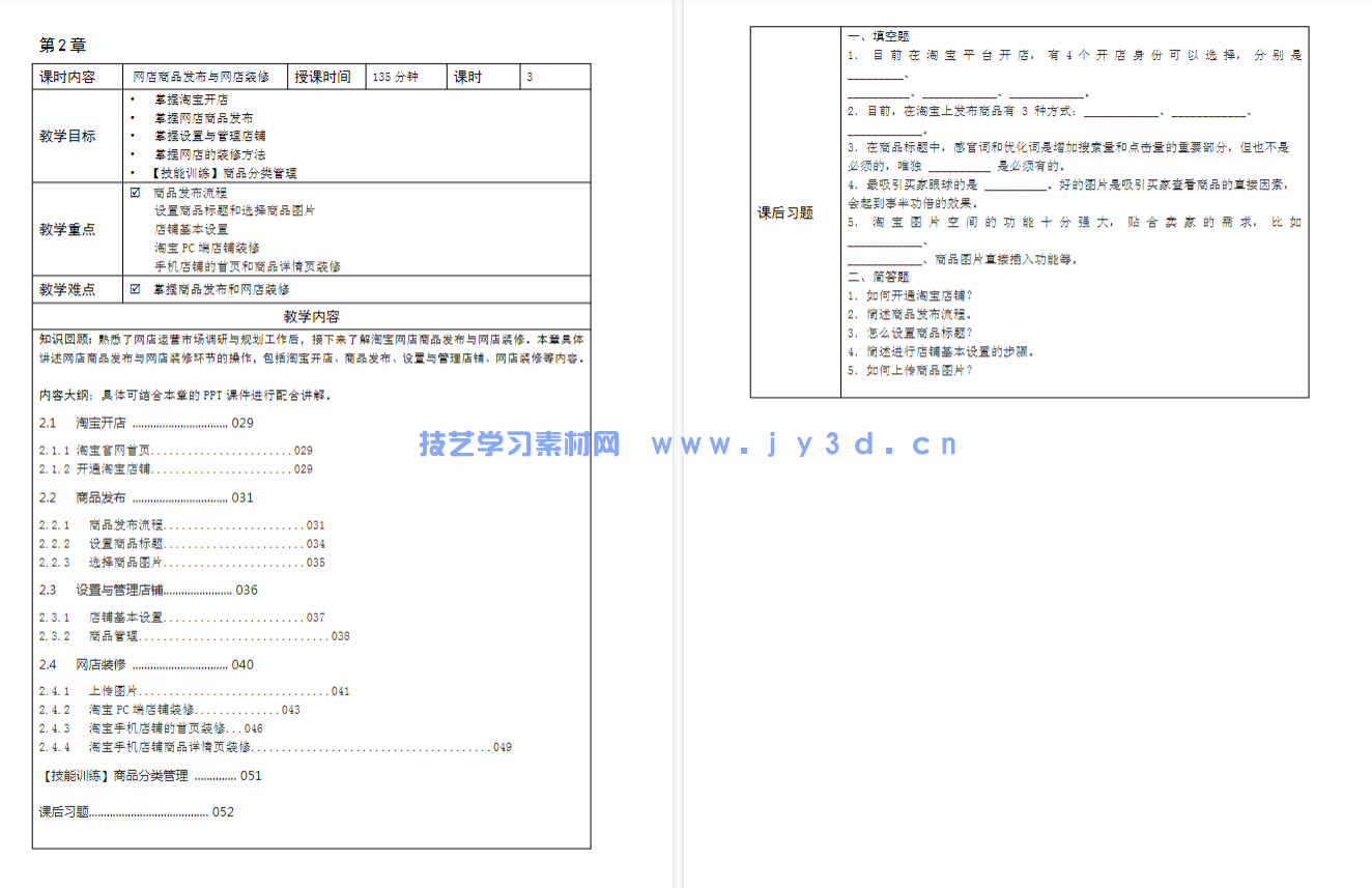 网店运营与推广（第3版 慕课版）(图6)
