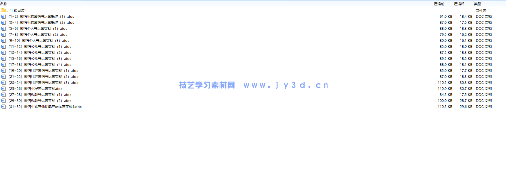 微信营销与运营（第3版 慕课版）(图5)