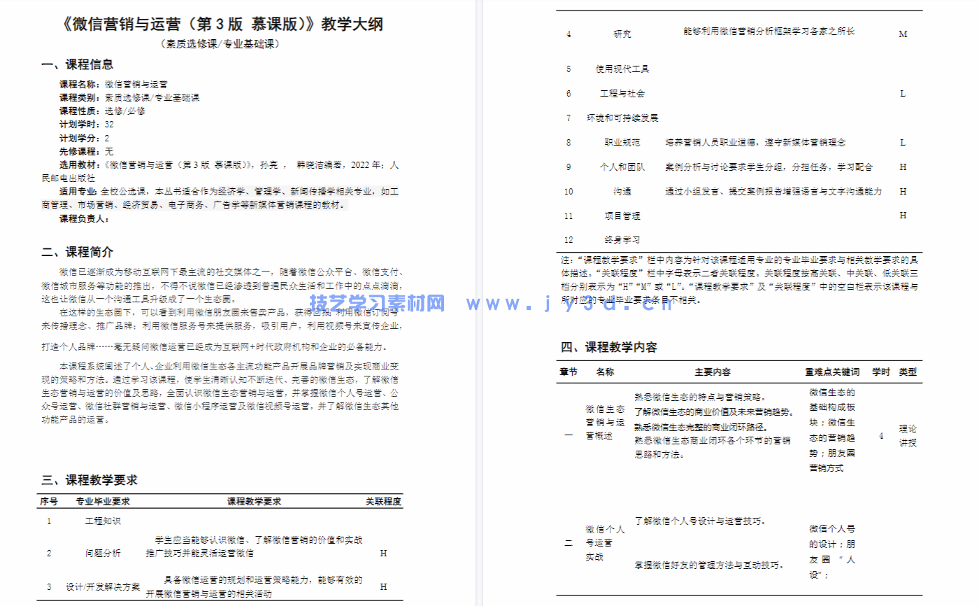 微信营销与运营（第3版 慕课版）(图4)