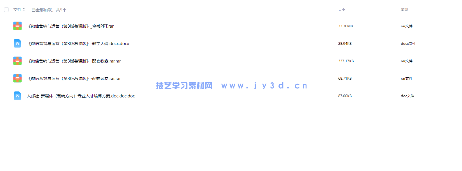 微信营销与运营（第3版 慕课版）(图3)