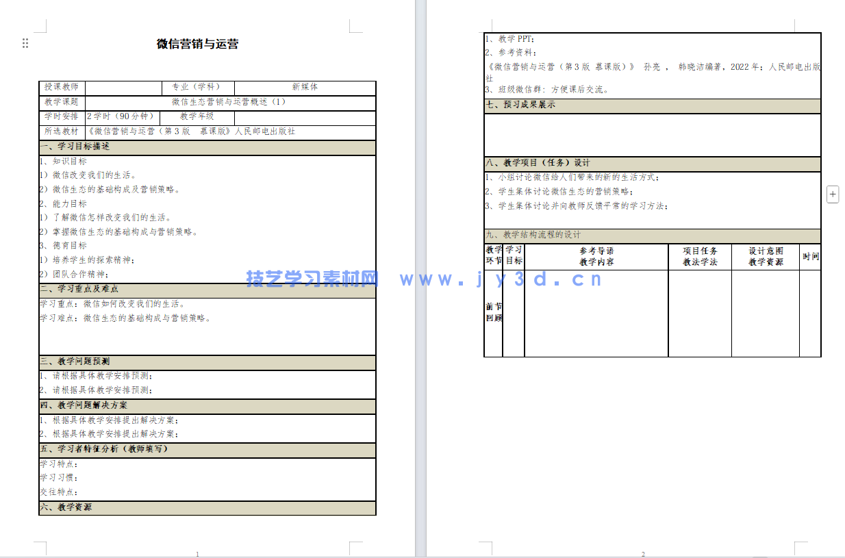 微信营销与运营（第3版 慕课版）(图6)