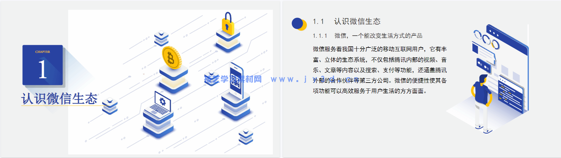 微信营销与运营（第3版 慕课版）