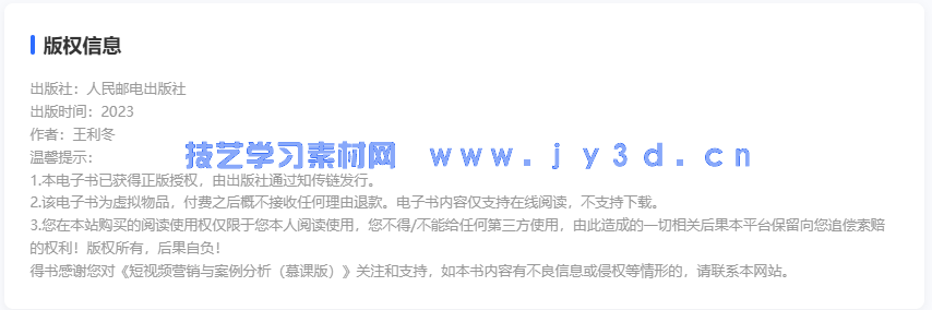 短视频营销与案例分析（慕课版）(图2)