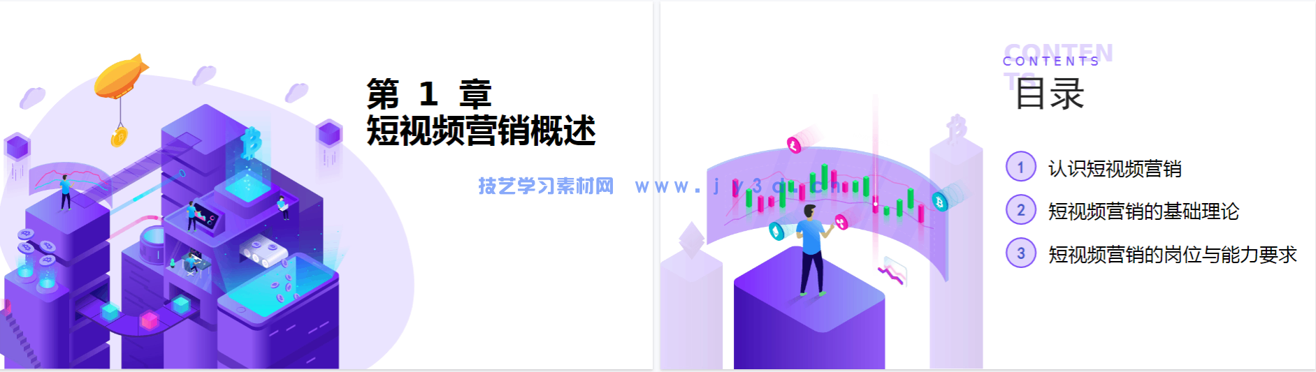 短视频营销与案例分析（慕课版）