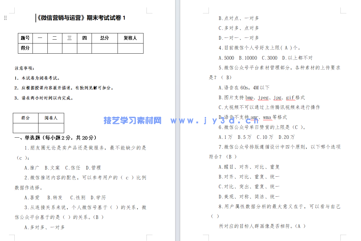 短视频营销与案例分析（慕课版）(图9)
