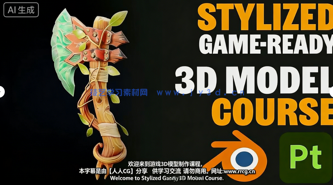 Blender游戏战斧从概念设计到最终成品全流程制作视(图1)