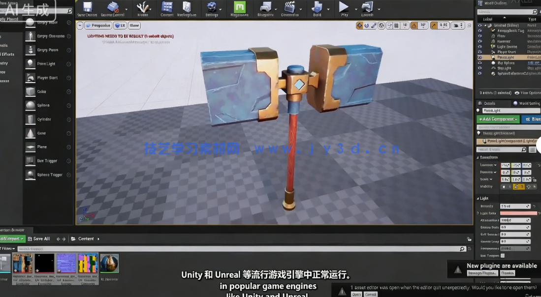 Blender与Substance Painter精美游戏武器实例制作视频(图6)