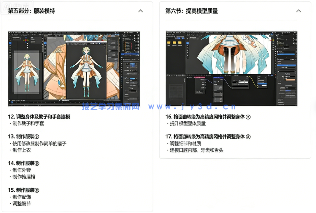 Blender卡通渲染角色从建模到后期实战全流程视频教(图5)