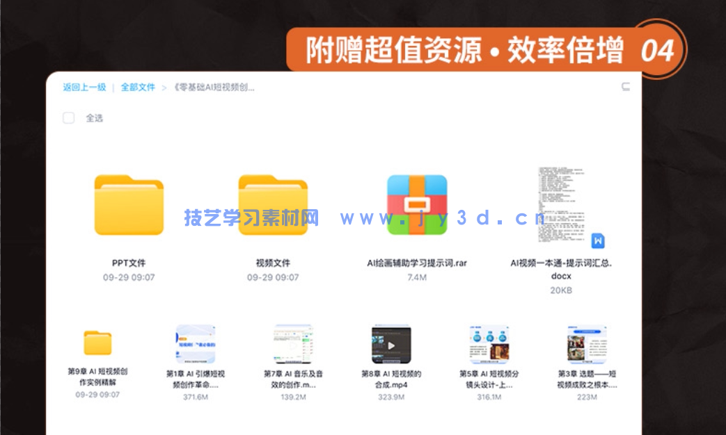 2025AI 短视频创作全教程 自媒体引流起号剪辑配音实操零基础教学(图4)