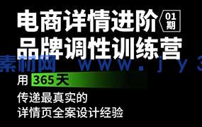 小寒C4D电商详情页套系课程讲解（高清画质带素材）