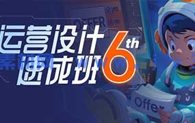 且曼运营速成班第6期（画质清晰无素材）
