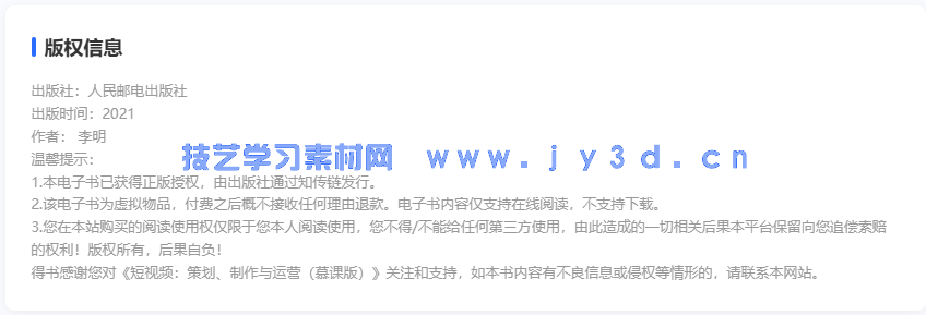 短视频：策划、制作与运营（慕课版）(图2)
