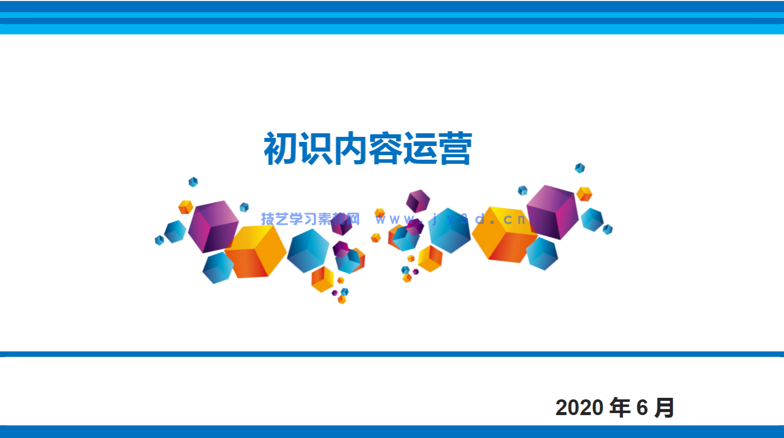 内容电商运营：文案创作 图文内容 爆款视频 淘宝直播(图8)