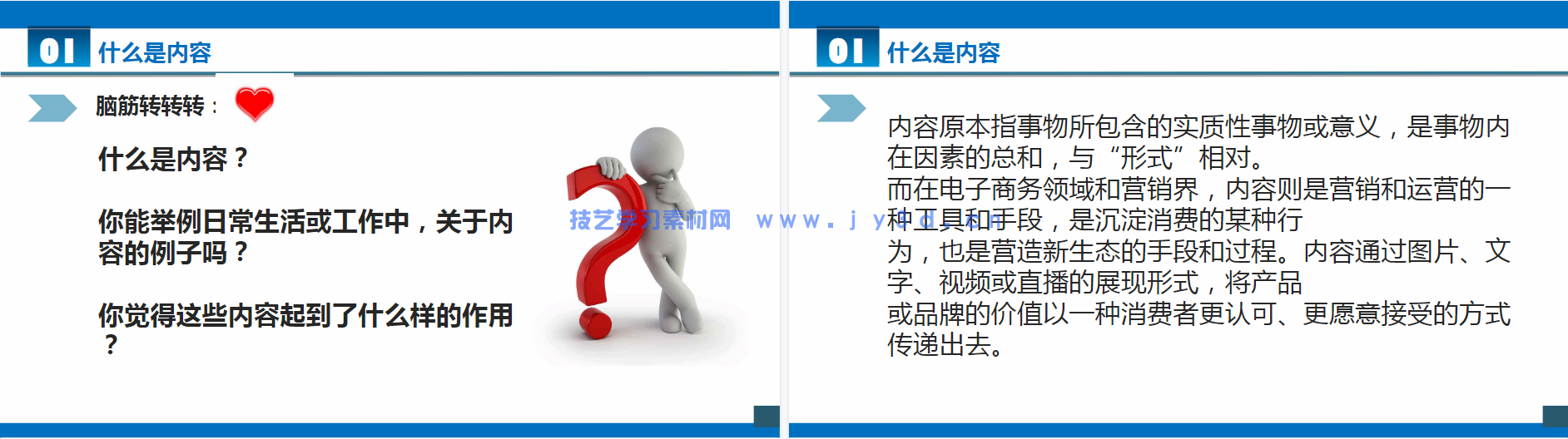 内容电商运营：文案创作 图文内容 爆款视频 淘宝直播