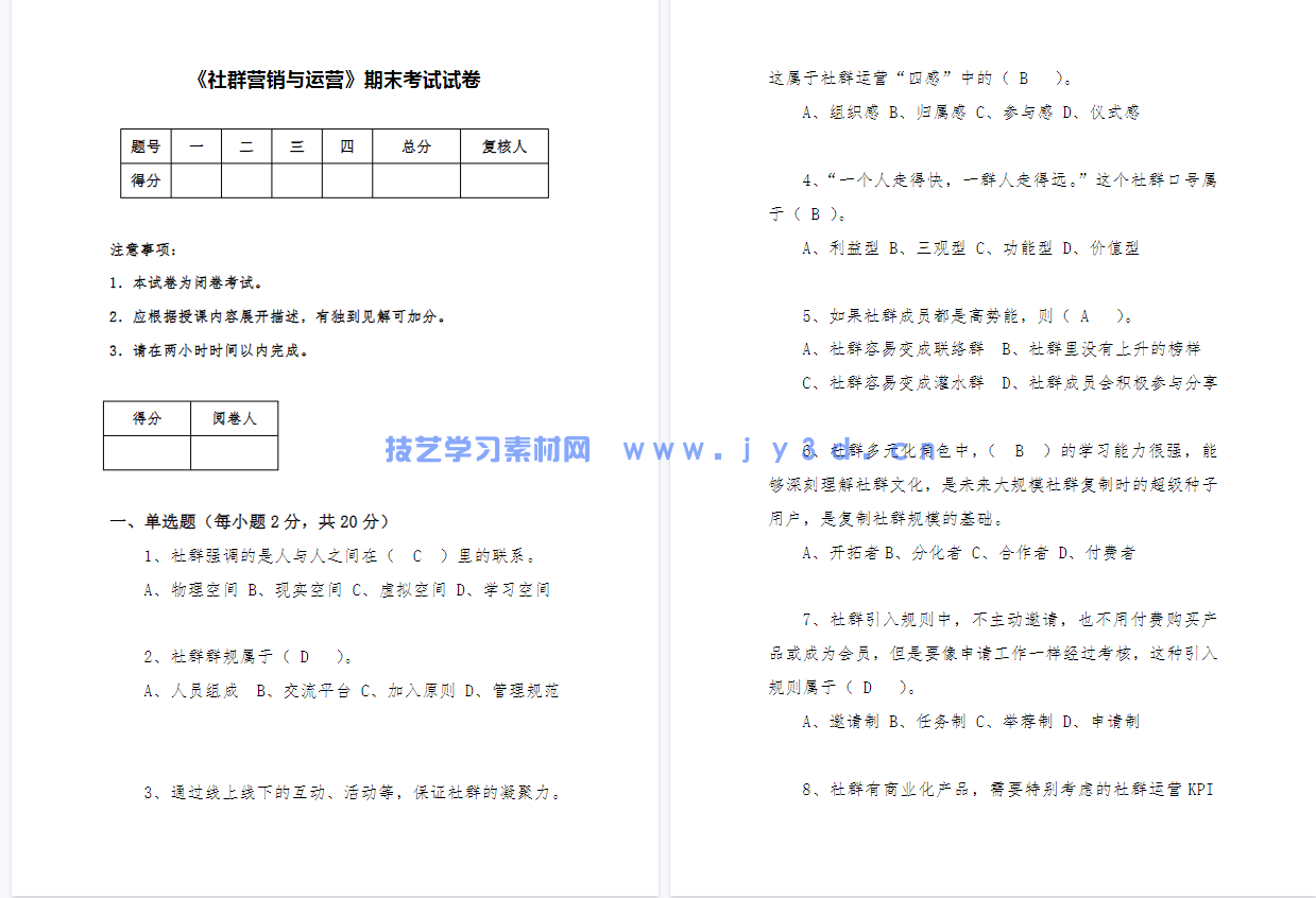 社群营销与运营（第2版 慕课版）(图5)