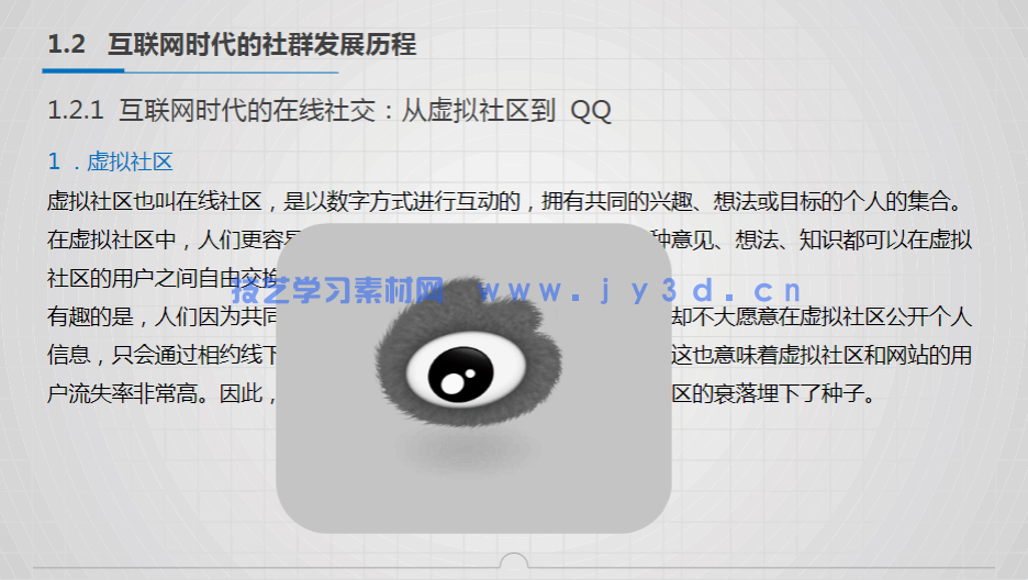 社群营销与运营（第2版 慕课版）(图10)