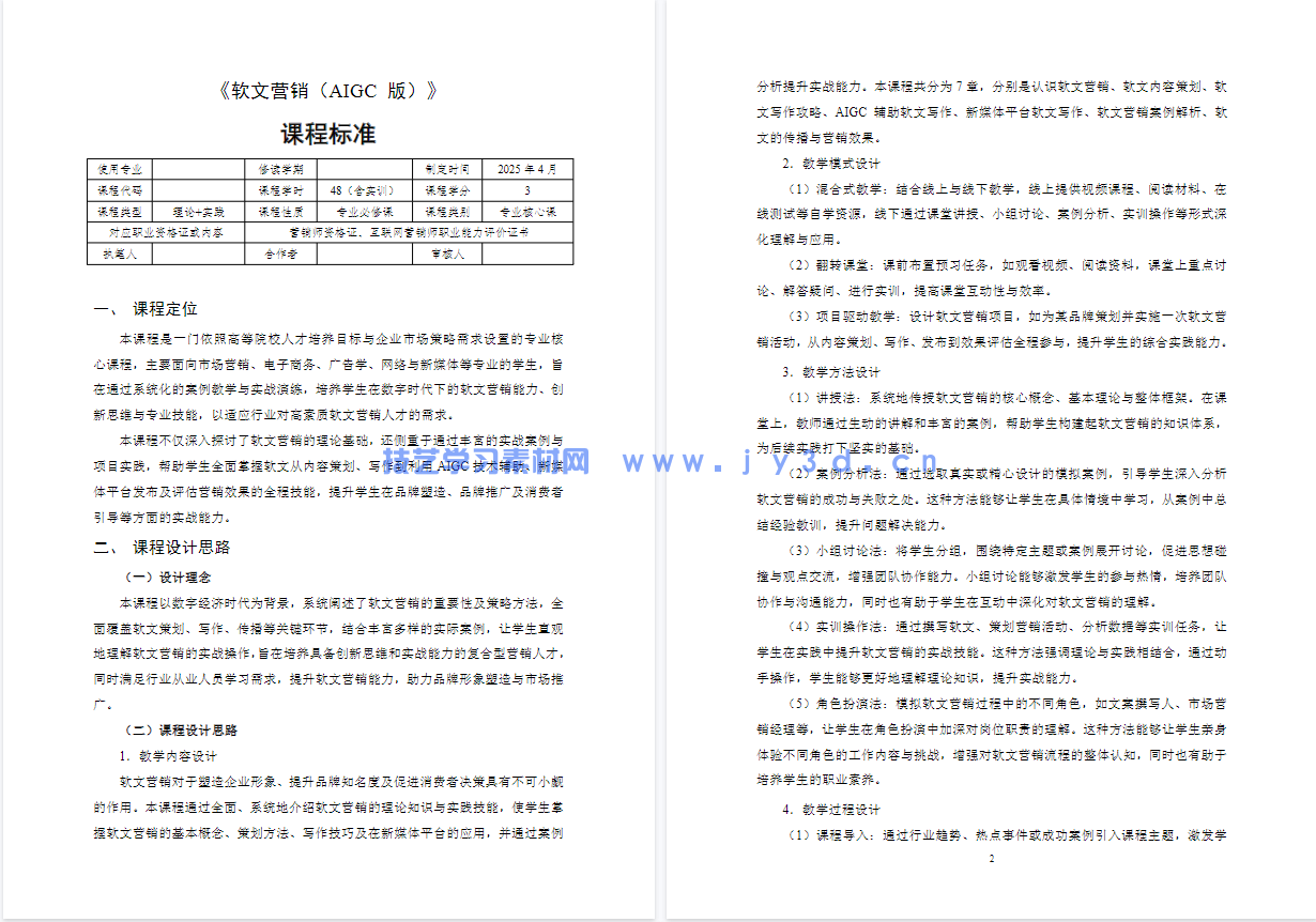 软文营销（AIGC版）(图2)