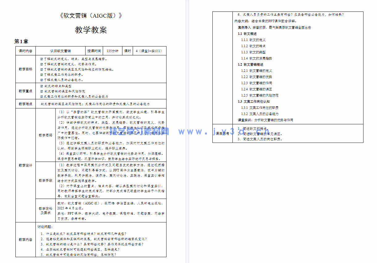 软文营销（AIGC版）(图4)