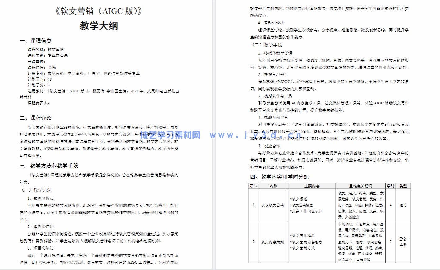 软文营销（AIGC版）(图3)