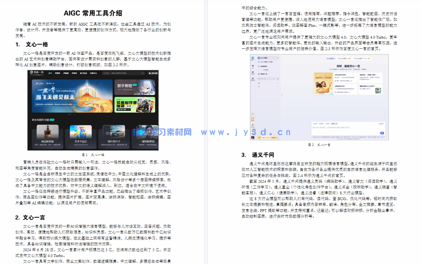 软文营销（AIGC版）(图6)