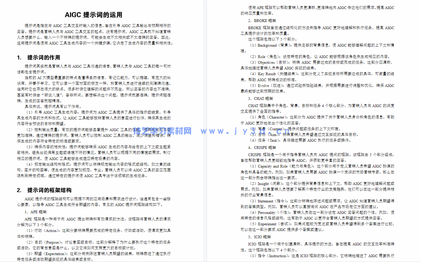 软文营销（AIGC版）(图8)