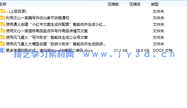 软文营销（AIGC版）(图9)