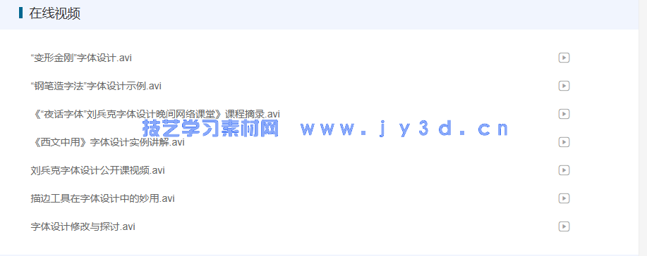 自由“字”在——字体设计与创意(图3)