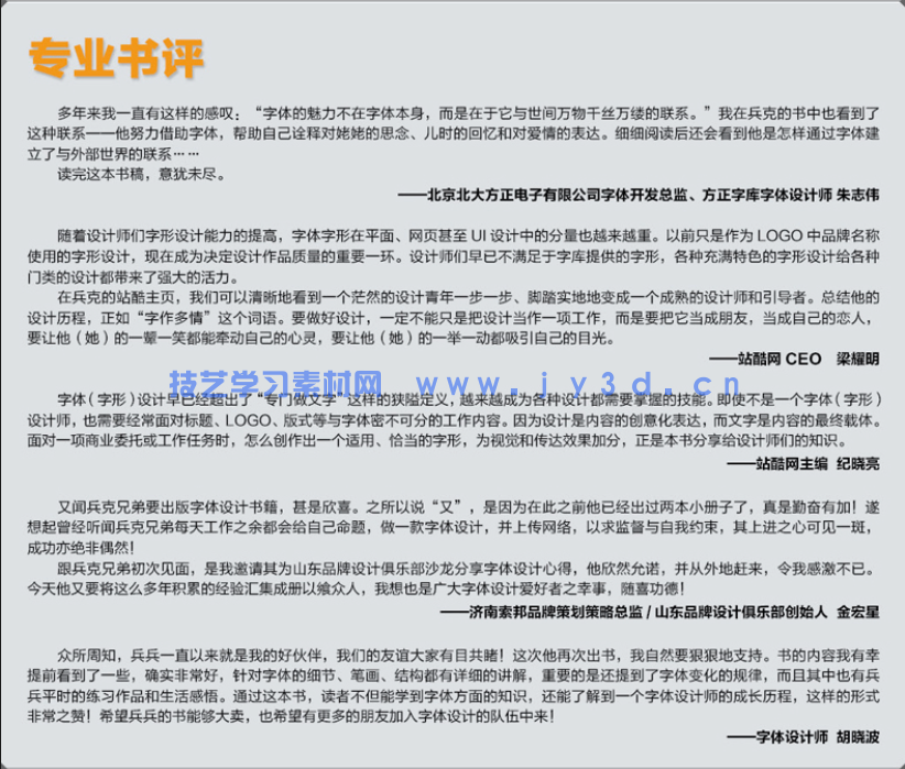 自由“字”在——字体设计与创意