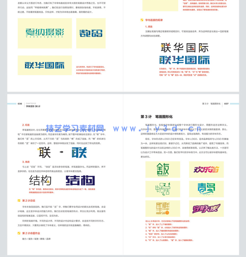 自由“字”在——字体设计与创意