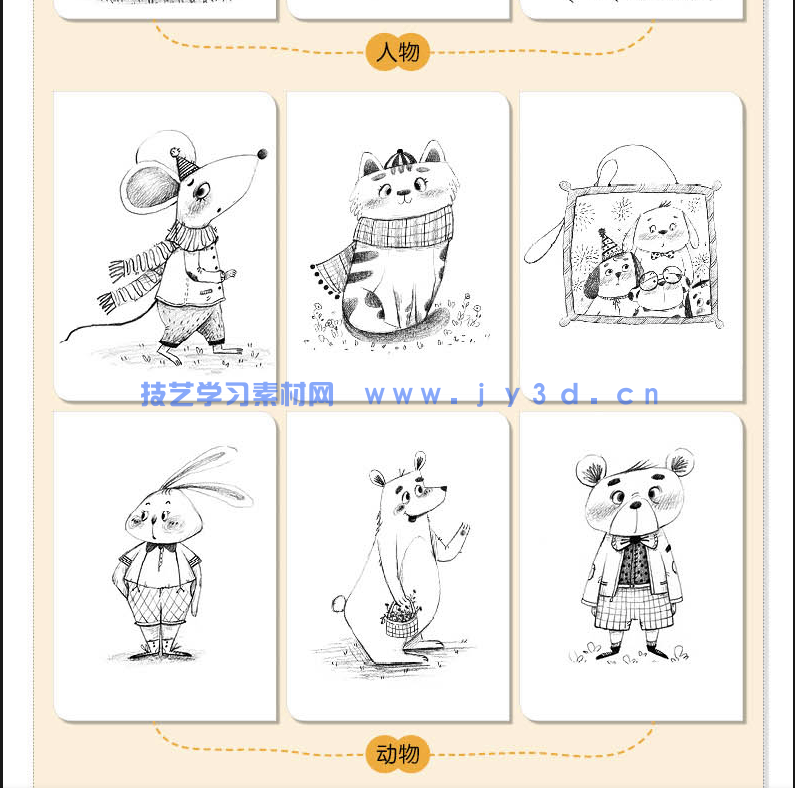 萌 儿童插画线稿训练手册