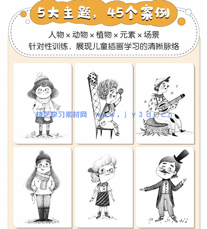 萌 儿童插画线稿训练手册