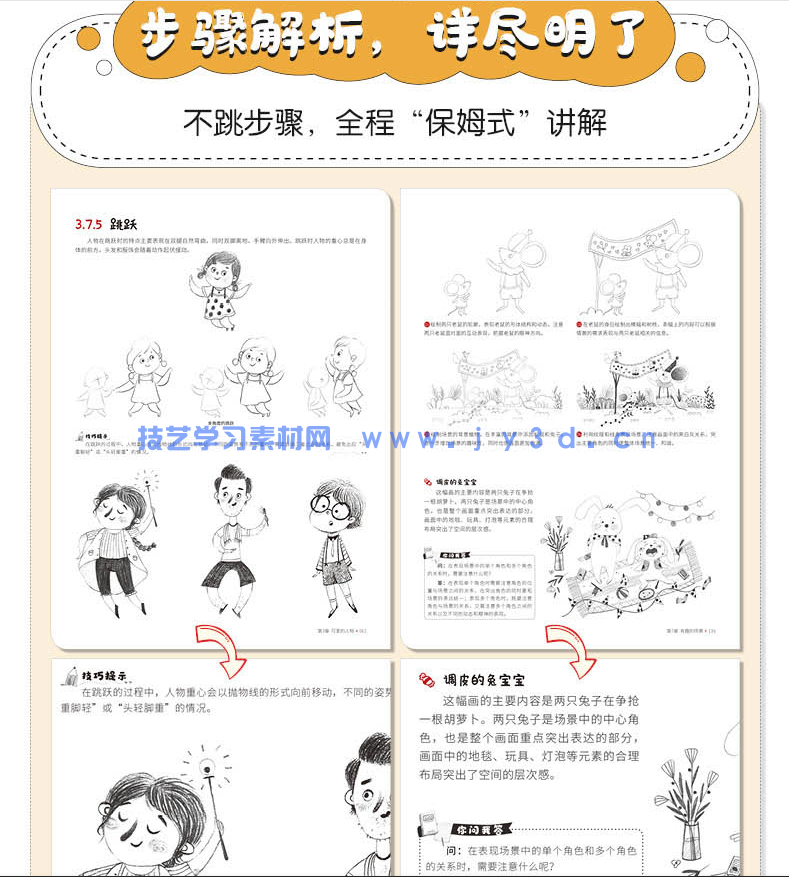 萌 儿童插画线稿训练手册(图15)