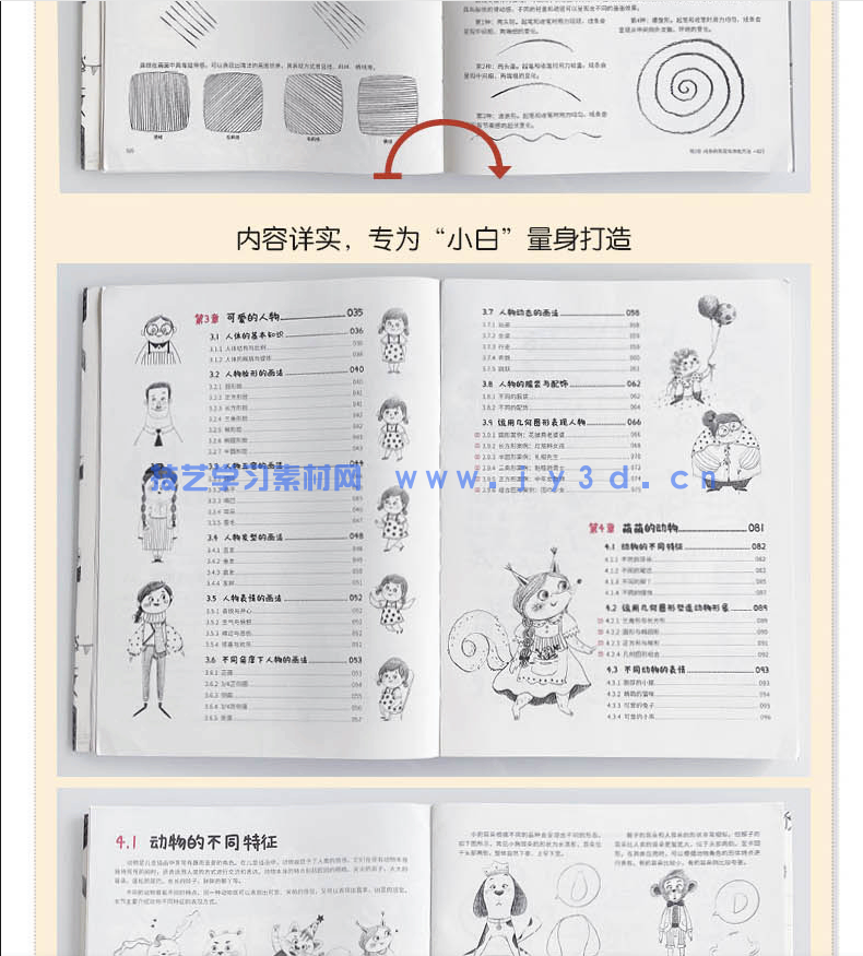 萌 儿童插画线稿训练手册(图22)