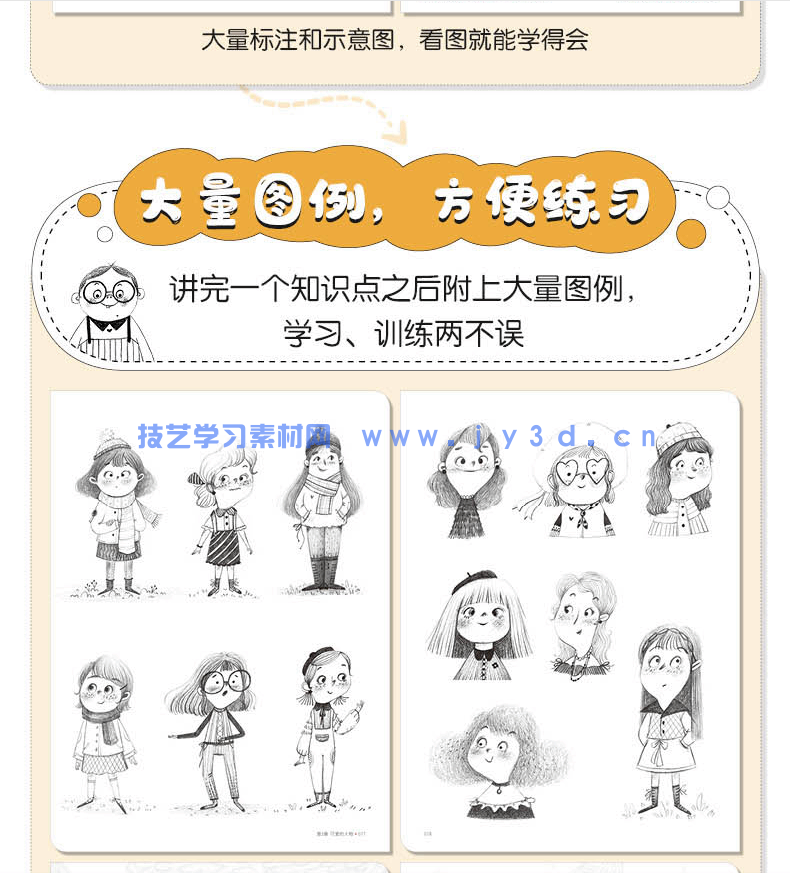 萌 儿童插画线稿训练手册(图17)