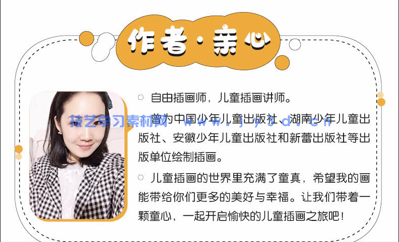 萌 儿童插画线稿训练手册(图26)