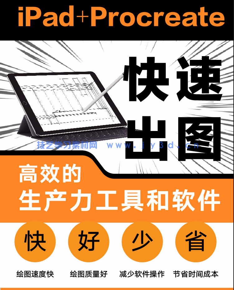 iPad+Procreate室内设计手绘表现技法