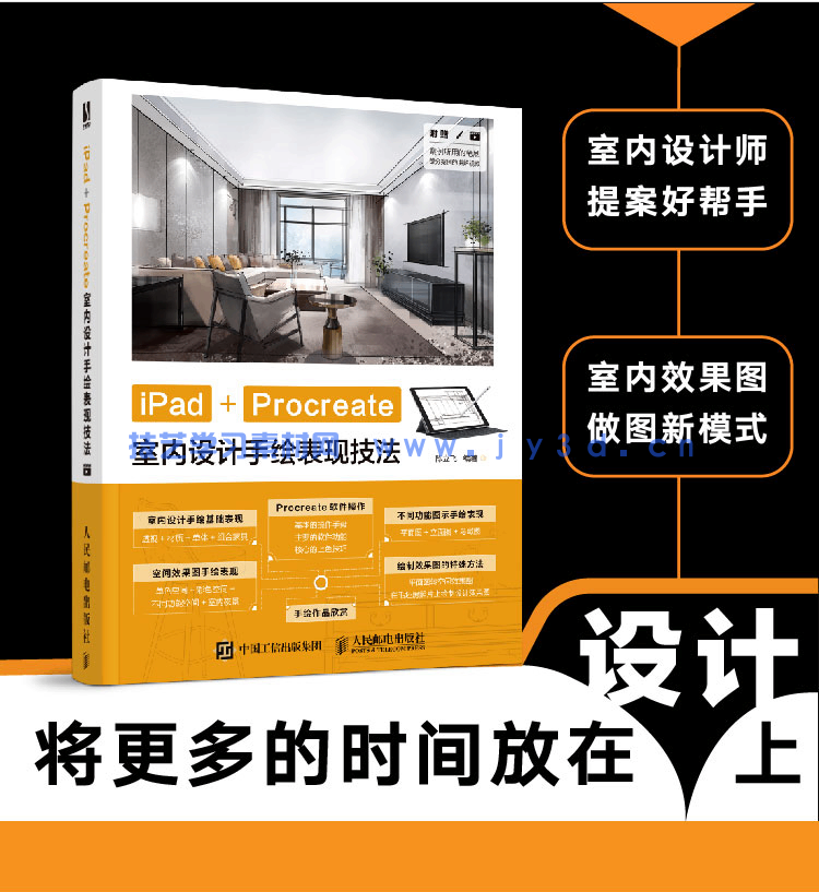iPad+Procreate室内设计手绘表现技法